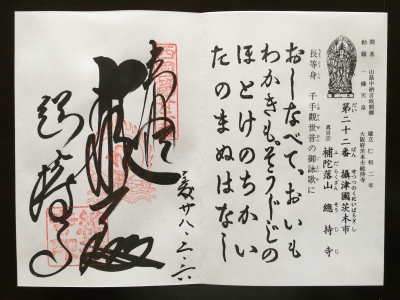 御朱印s22総持寺