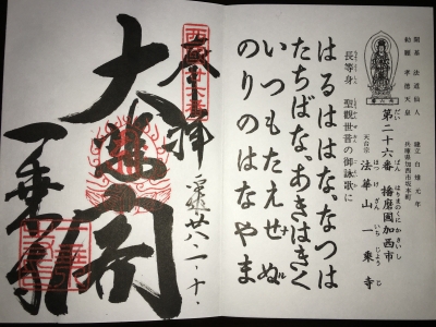 御朱印s26一乗寺