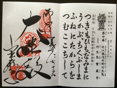 御朱印s30宝厳寺