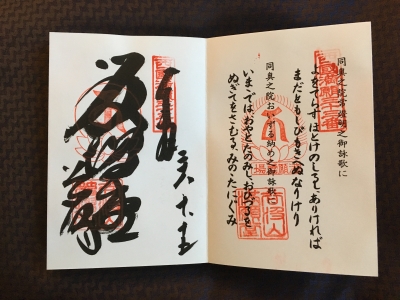 御朱印s33-2華厳寺2