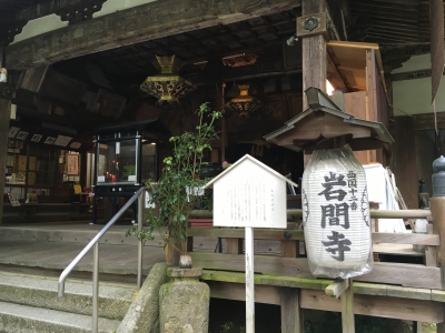 岩間寺 本堂