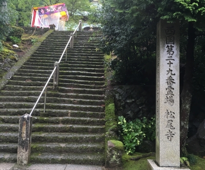 松尾寺 階段前