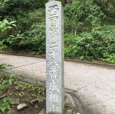 成相寺 石柱