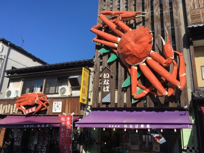城崎 かに