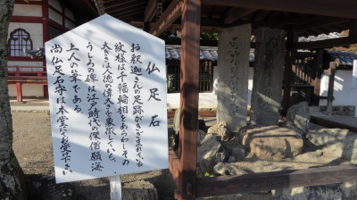 粉河寺 仏足石