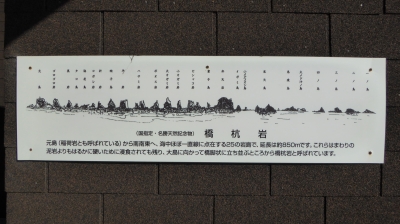 橋杭岩説明