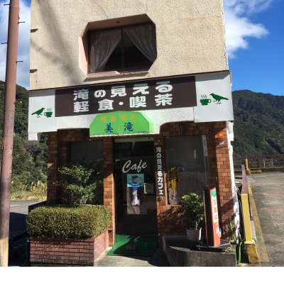 美滝
