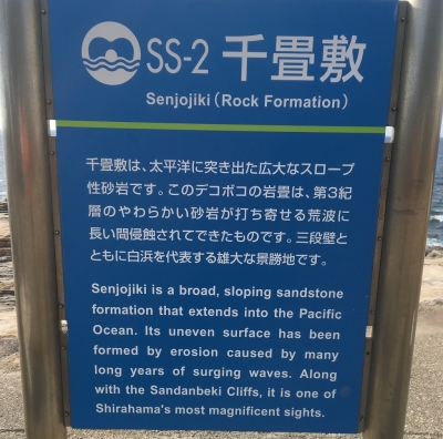 千畳敷 看板
