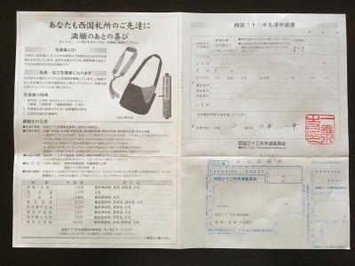 先達申請書(表