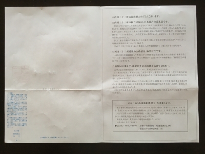 先達申請書(裏