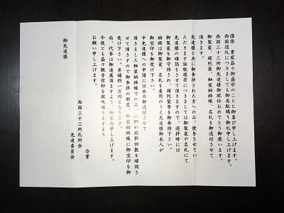 先達案内