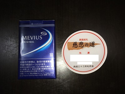 先達名札