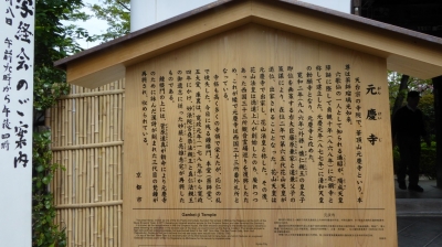 元慶寺説明