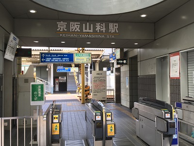 京阪山科駅改札