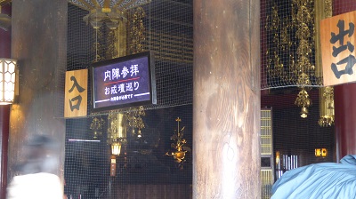 内陣参拝入口