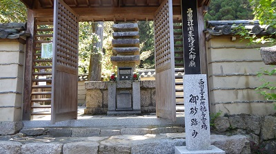徳道上人御霊廟
