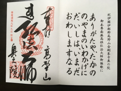a08_12御朱印