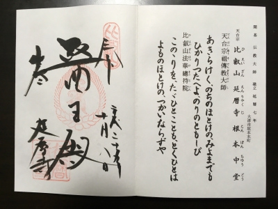 1110x_御朱印