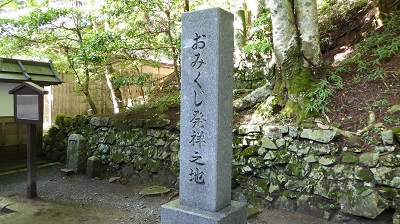 2306_おみくじ発祥の地