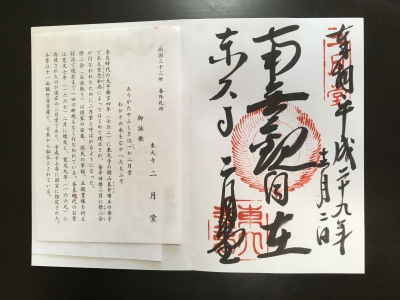 二月堂御朱印