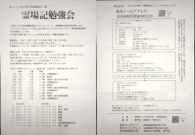 霊場記勉強会案内