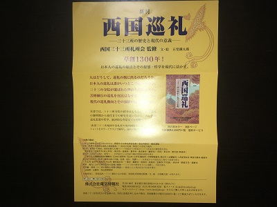 西国巡礼書籍案内
