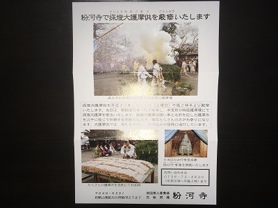 粉河寺・採燈大護摩供案内