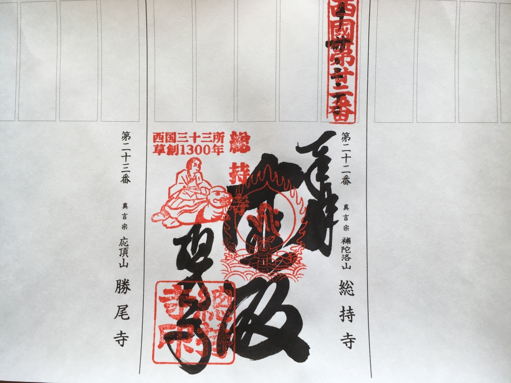 先達巡礼】西国観音曼荼羅を求めて総持寺へ | 西国三十三所観音 先達巡礼】西国観音曼荼羅を求めて総持寺へ | 西国三十三所観音