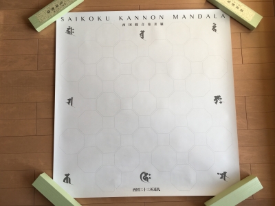 se22-95西国観音曼荼羅