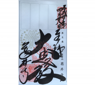 06041_納経軸施福寺