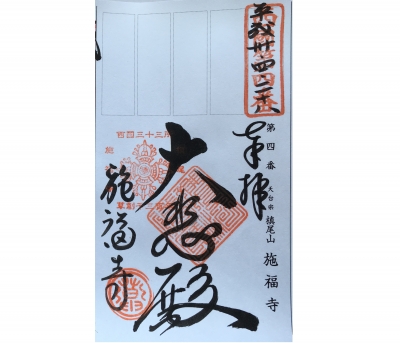 06051_納経軸葛井寺