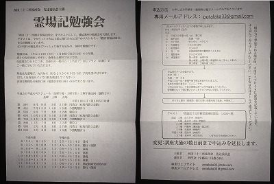 霊場記勉強会