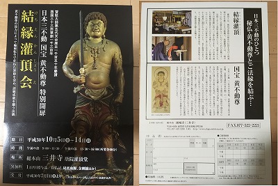 結縁灌頂会
