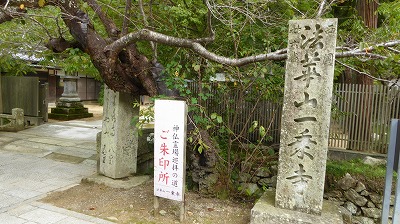 003神仏霊場巡拝の道