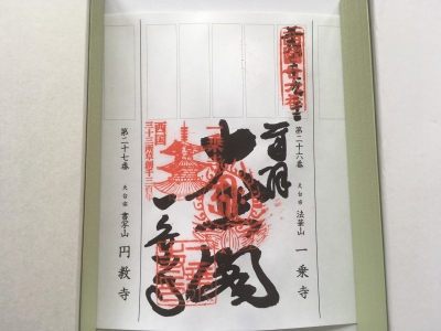 414御朱印巻物