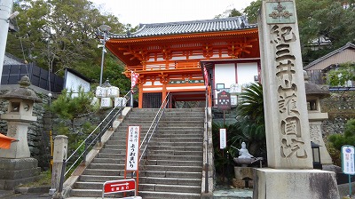 1021紀三井寺楼門前