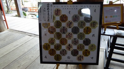 1077西国観音曼荼羅