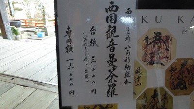1078西国観音曼荼羅値段