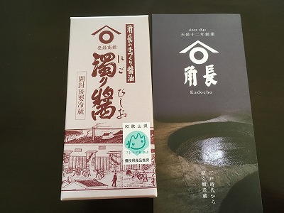 2067湯浅・濁り醤