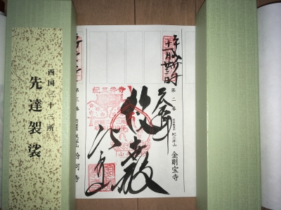 1073御朱印軸装納経帳
