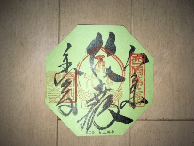1074御朱印八角