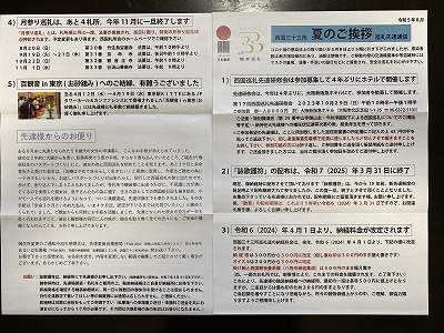 西国先達】夏のお便り(2023年) | 西国三十三所観音霊場と番外札所