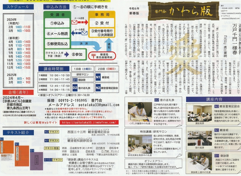 西国先達】謹賀新年 敬礼三宝(2024年) | 西国三十三所観音霊場と番外