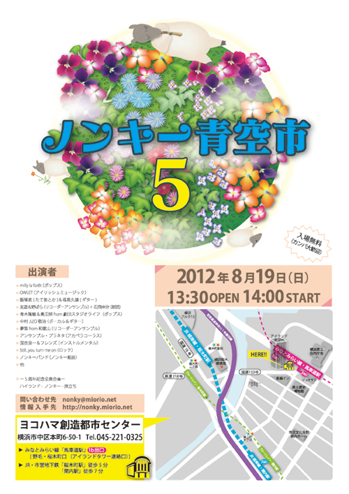 青空市5フライヤー