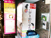 夢の貯金箱