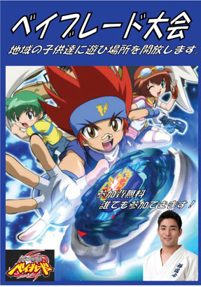 ベイブレード 大会 横浜