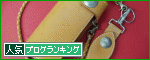 ウォレット茶人気ブログランキングへ