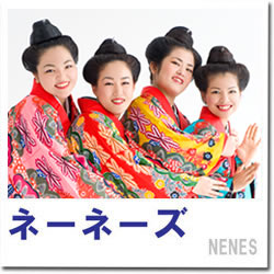 ネーネズ