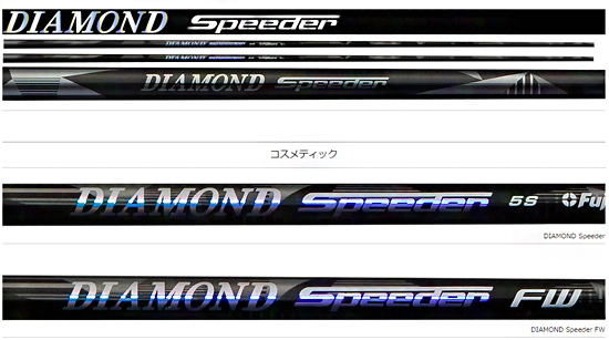 フジクラDiamond Speederシャフト