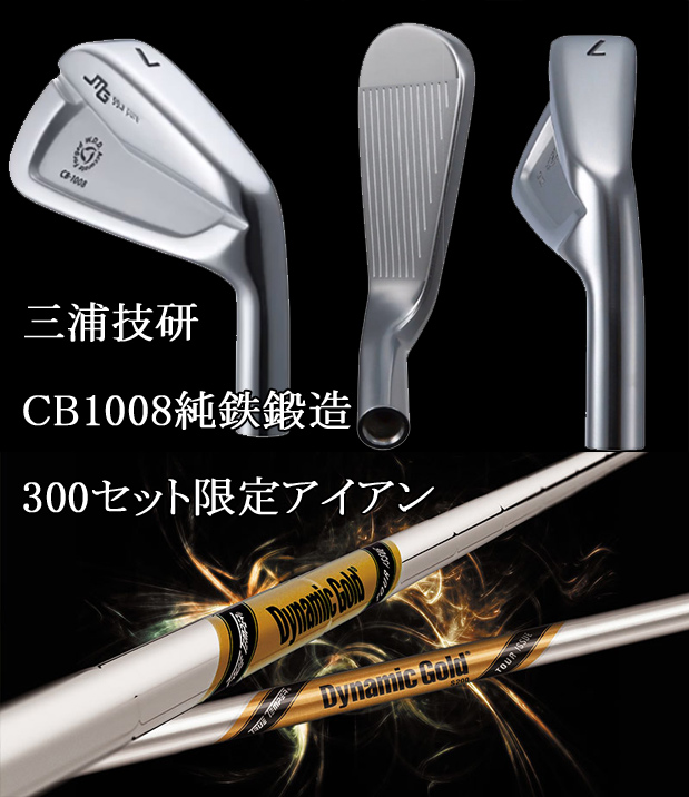 三浦技研 cb1008 純鉄 5〜pw 限定300セット 臭く 三浦技研 cb1008 純鉄 5〜pw 限定300セット 臭く